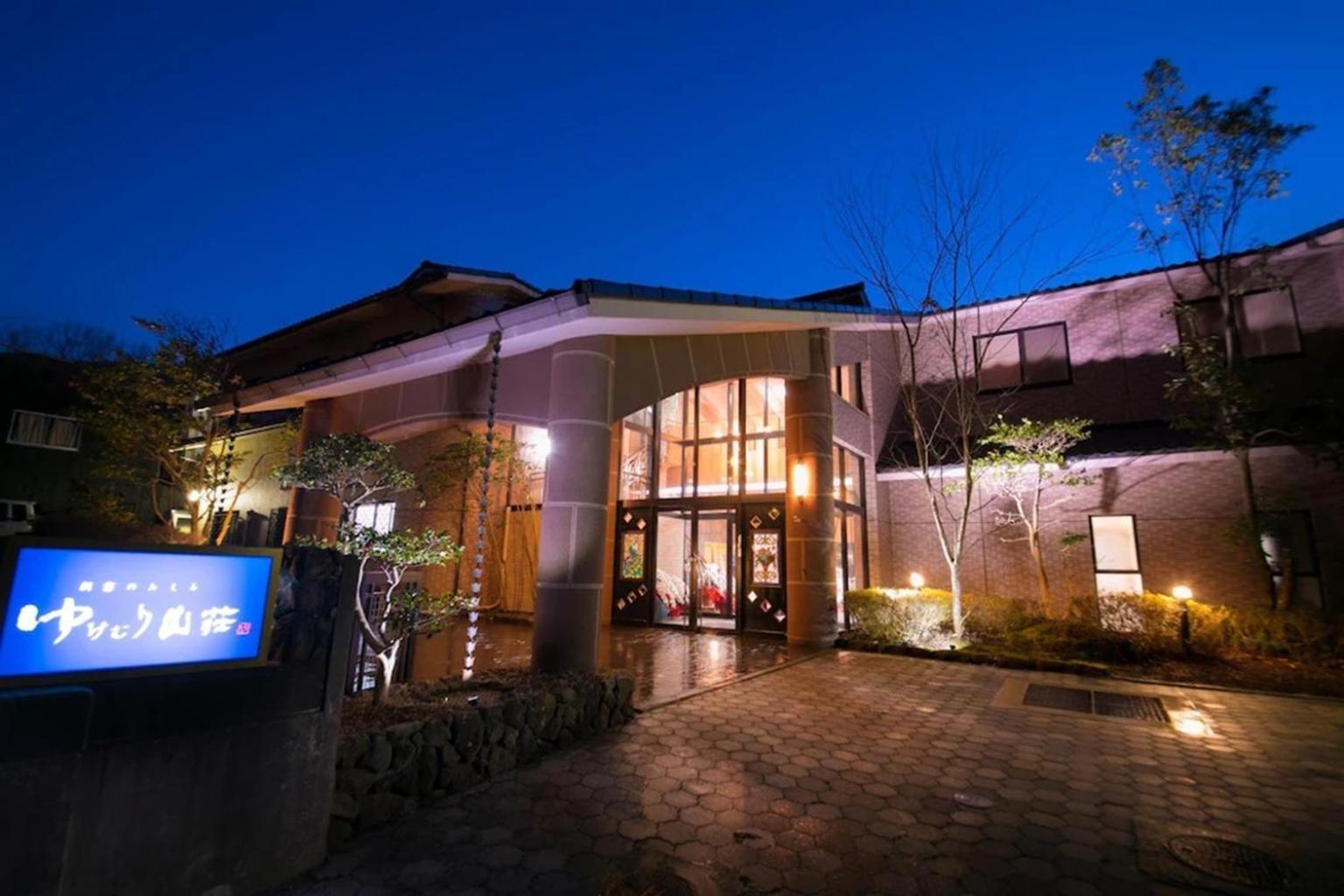由布市 ゆけむり山荘酒店 外观 照片